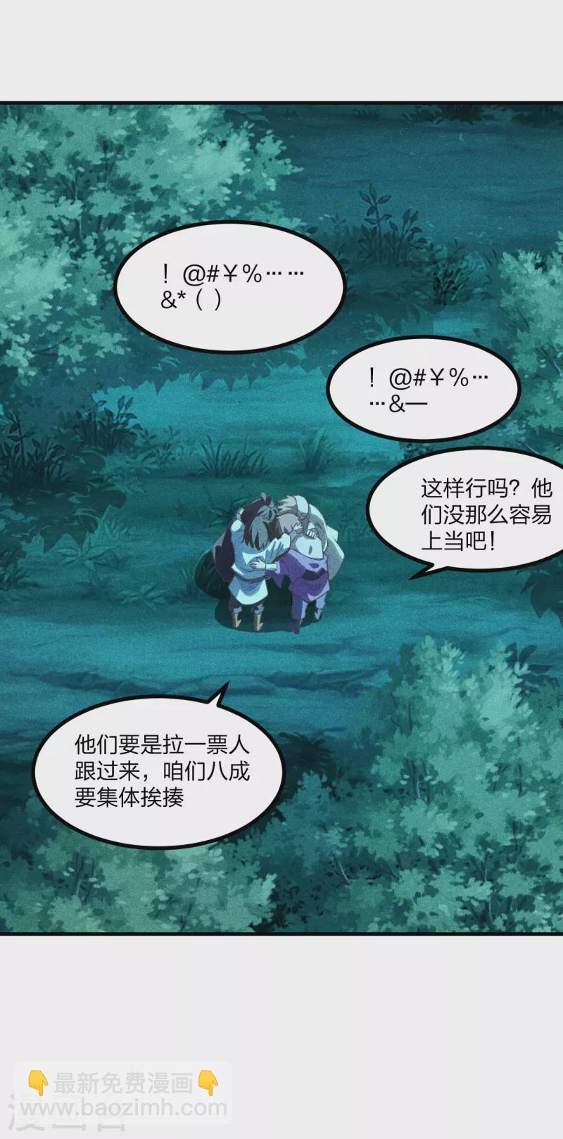 🍚仙武帝尊 第165话 赤裸裸的报复！ 第21页