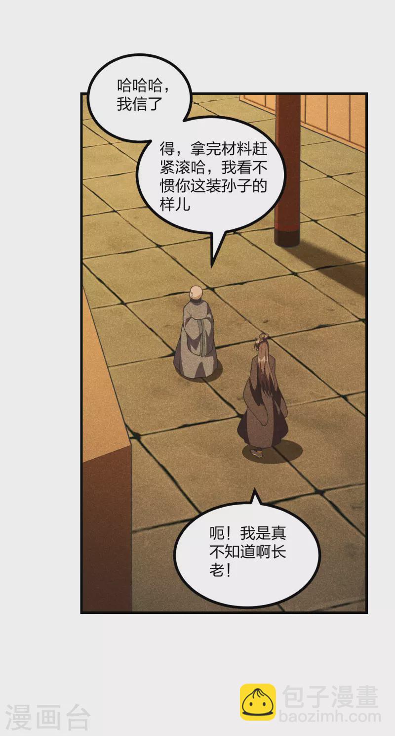 🍚仙武帝尊 第165话 赤裸裸的报复！ 第3页
