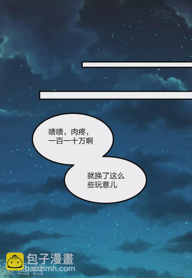🍚仙武帝尊 第165话 赤裸裸的报复！ 第5页