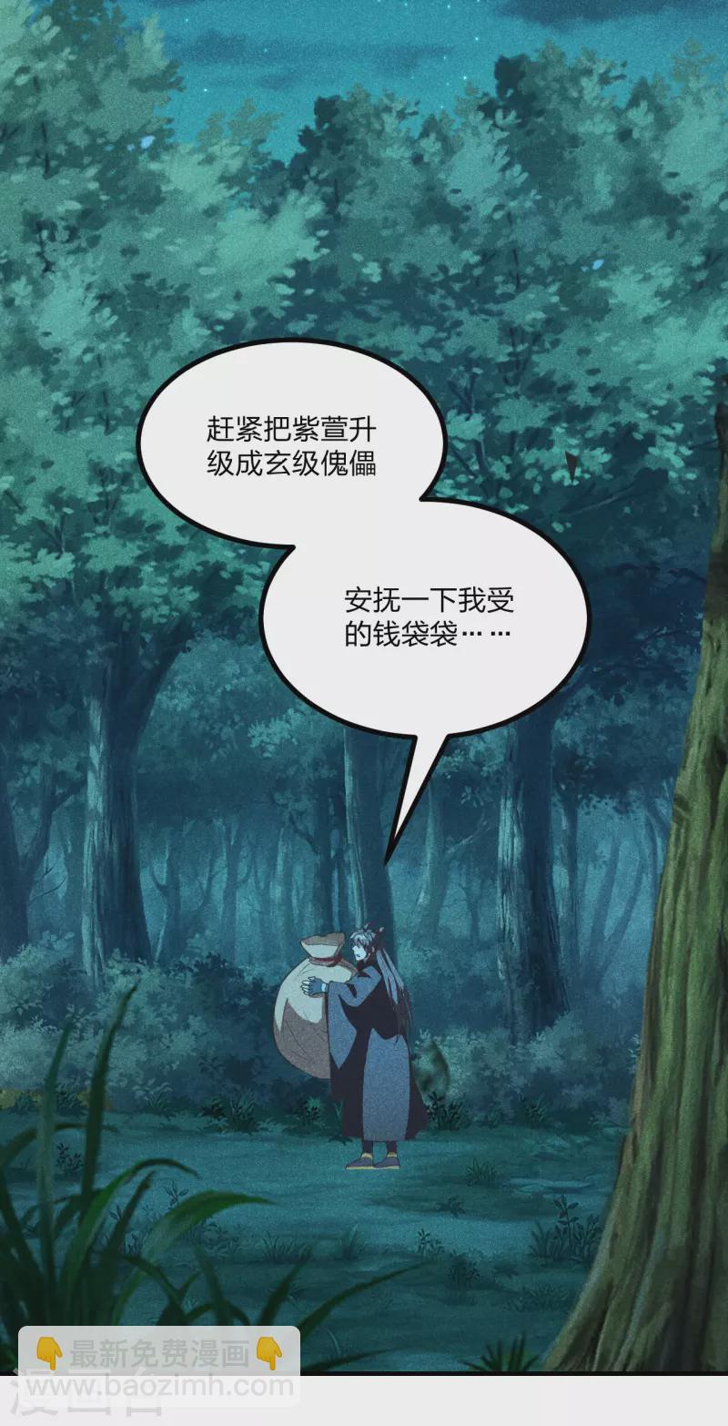 🍚仙武帝尊 第165话 赤裸裸的报复！ 第6页