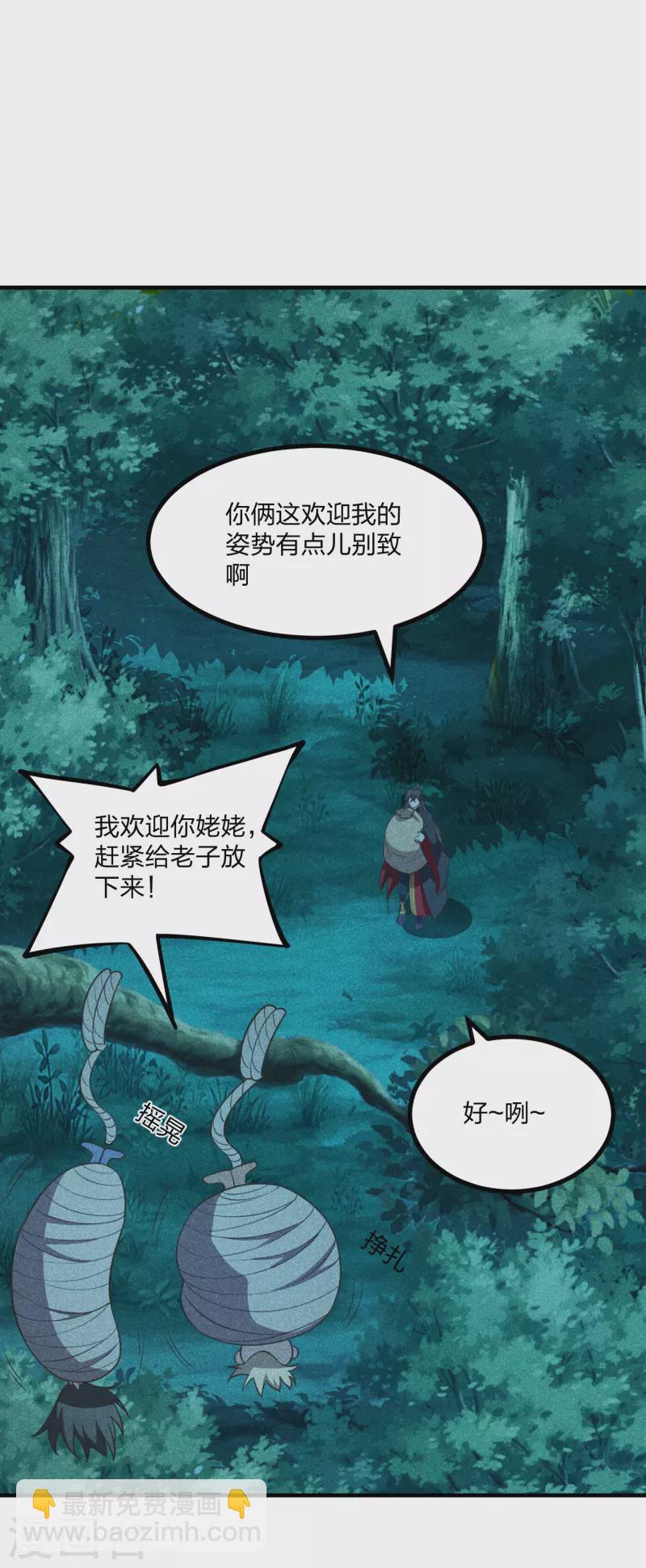 🍚仙武帝尊 第165话 赤裸裸的报复！ 第9页