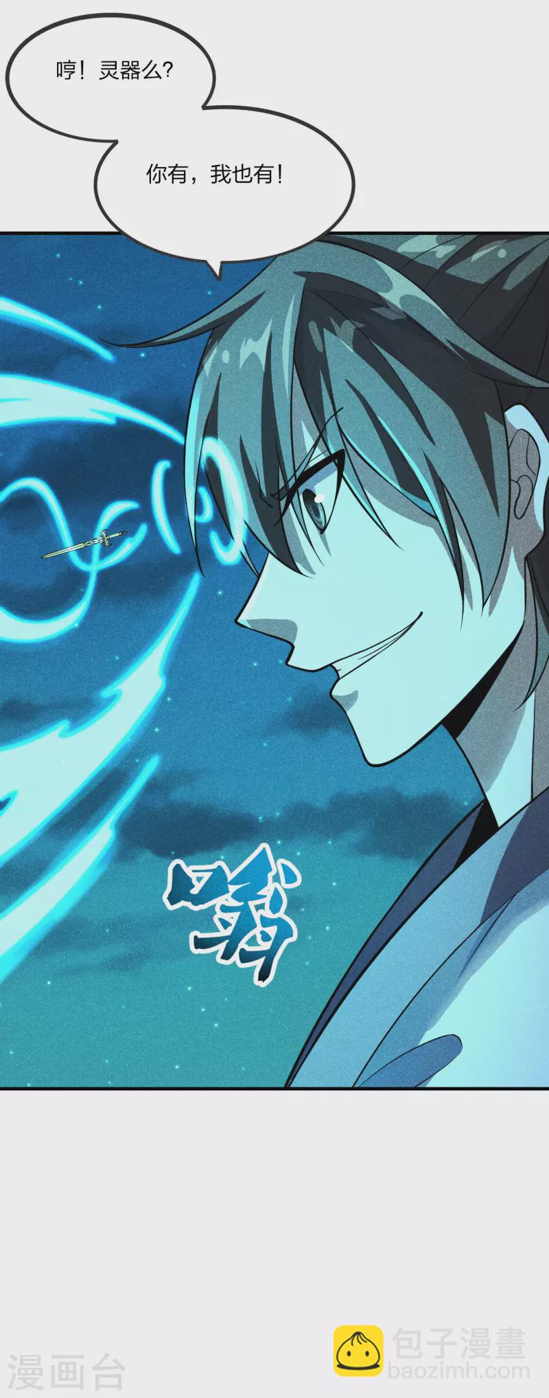 🍚仙武帝尊 第167话 再虐江阳！ 第15页