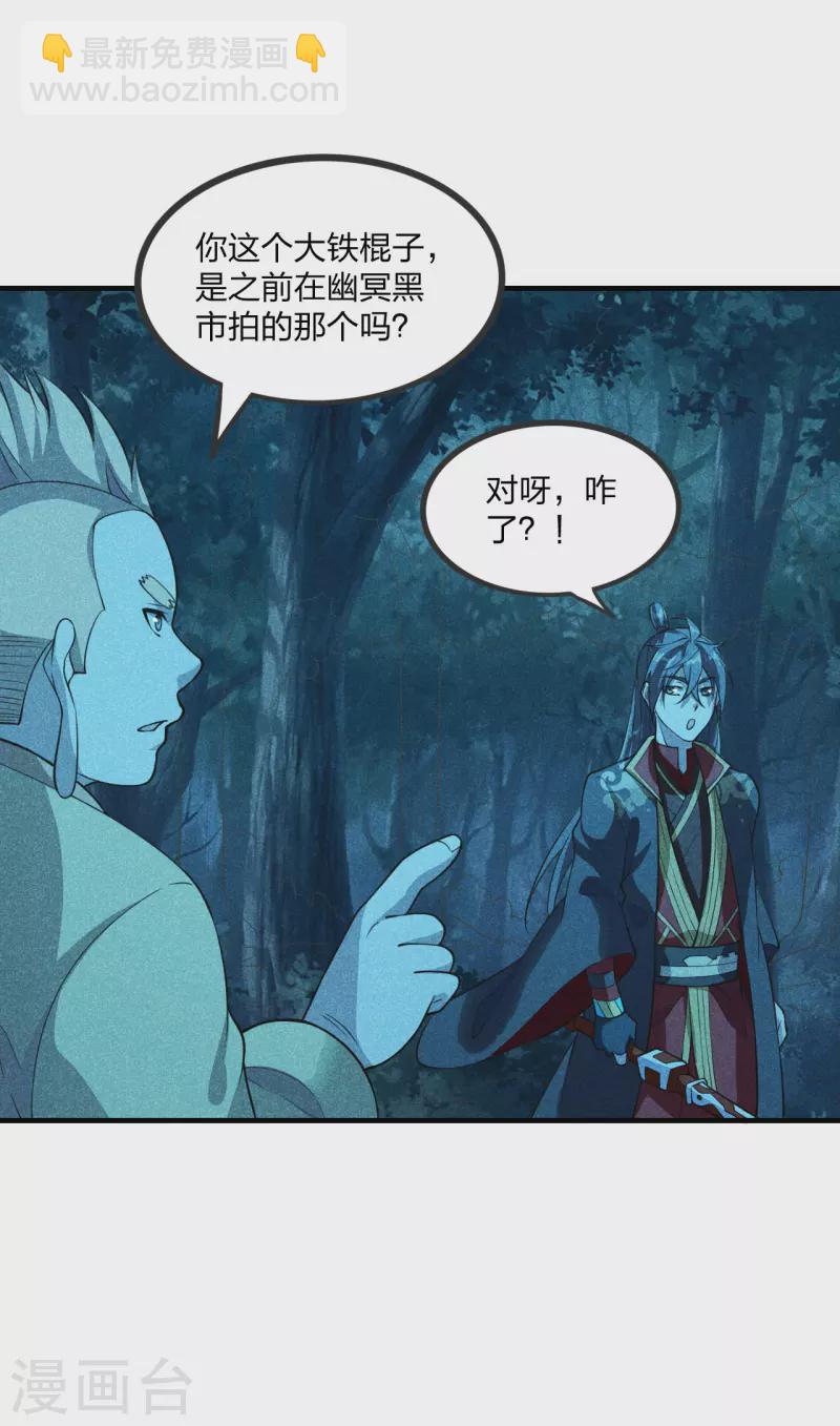 🍚仙武帝尊 第167话 再虐江阳！ 第29页