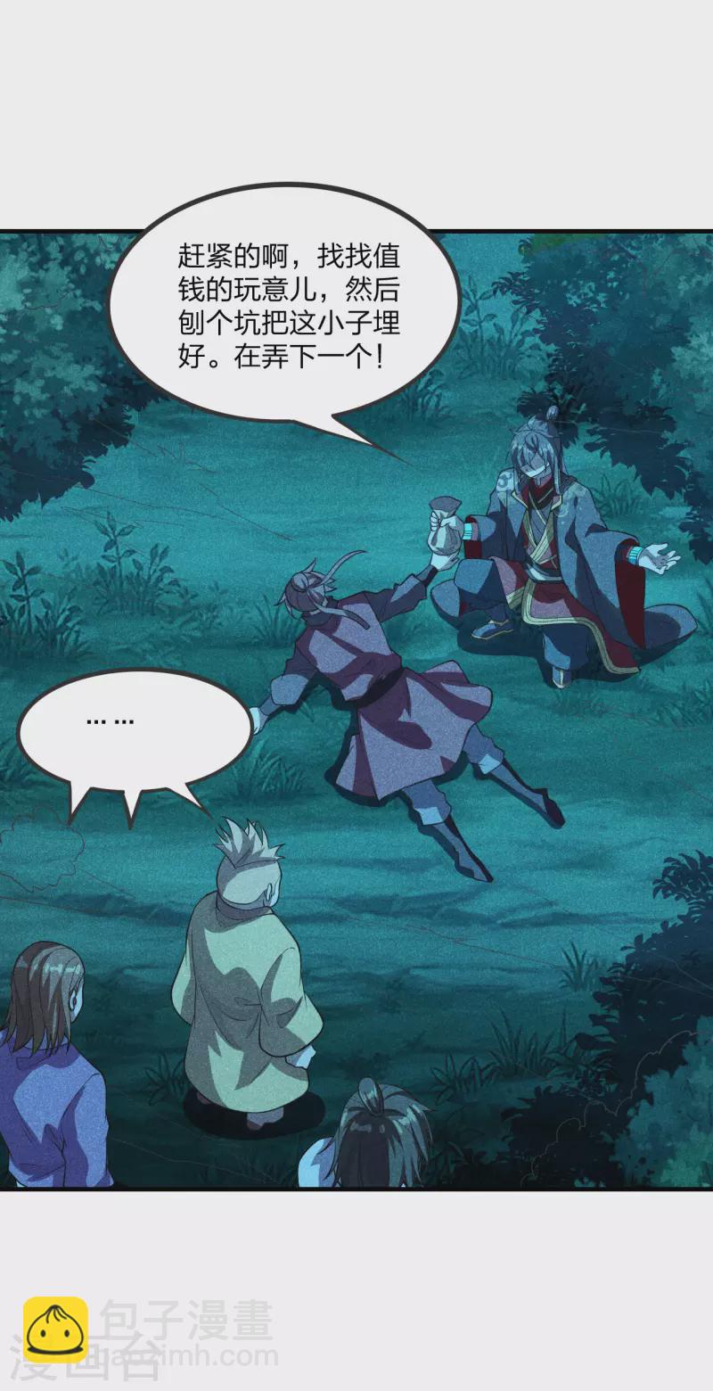 🍚仙武帝尊 第167话 再虐江阳！ 第30页