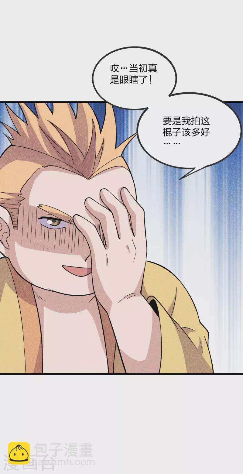 🍚仙武帝尊 第167话 再虐江阳！ 第31页