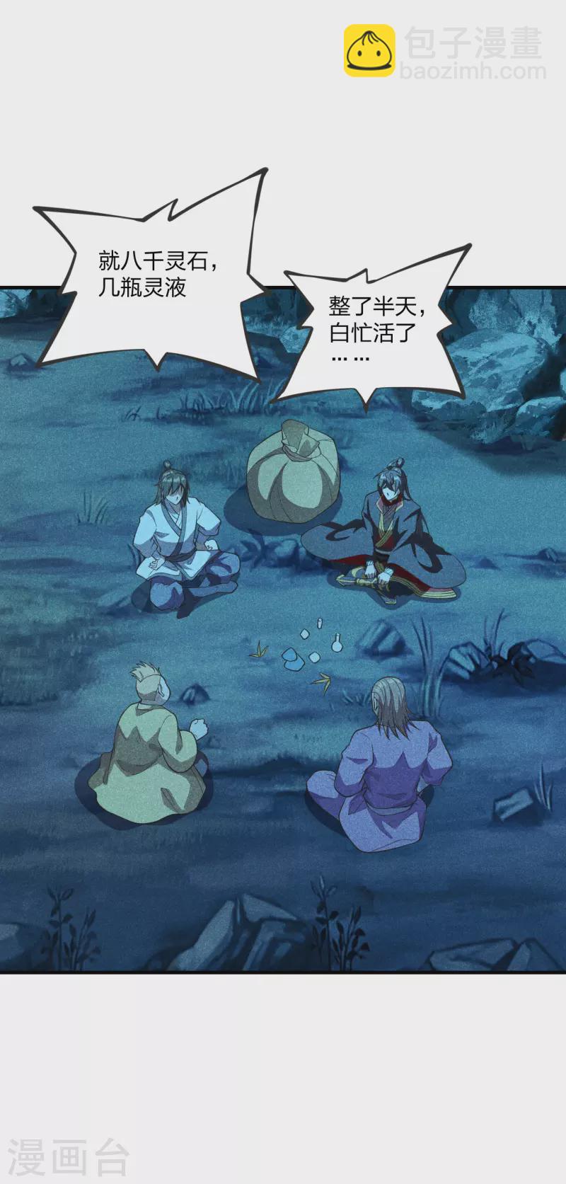 🍚仙武帝尊 第167话 再虐江阳！ 第33页