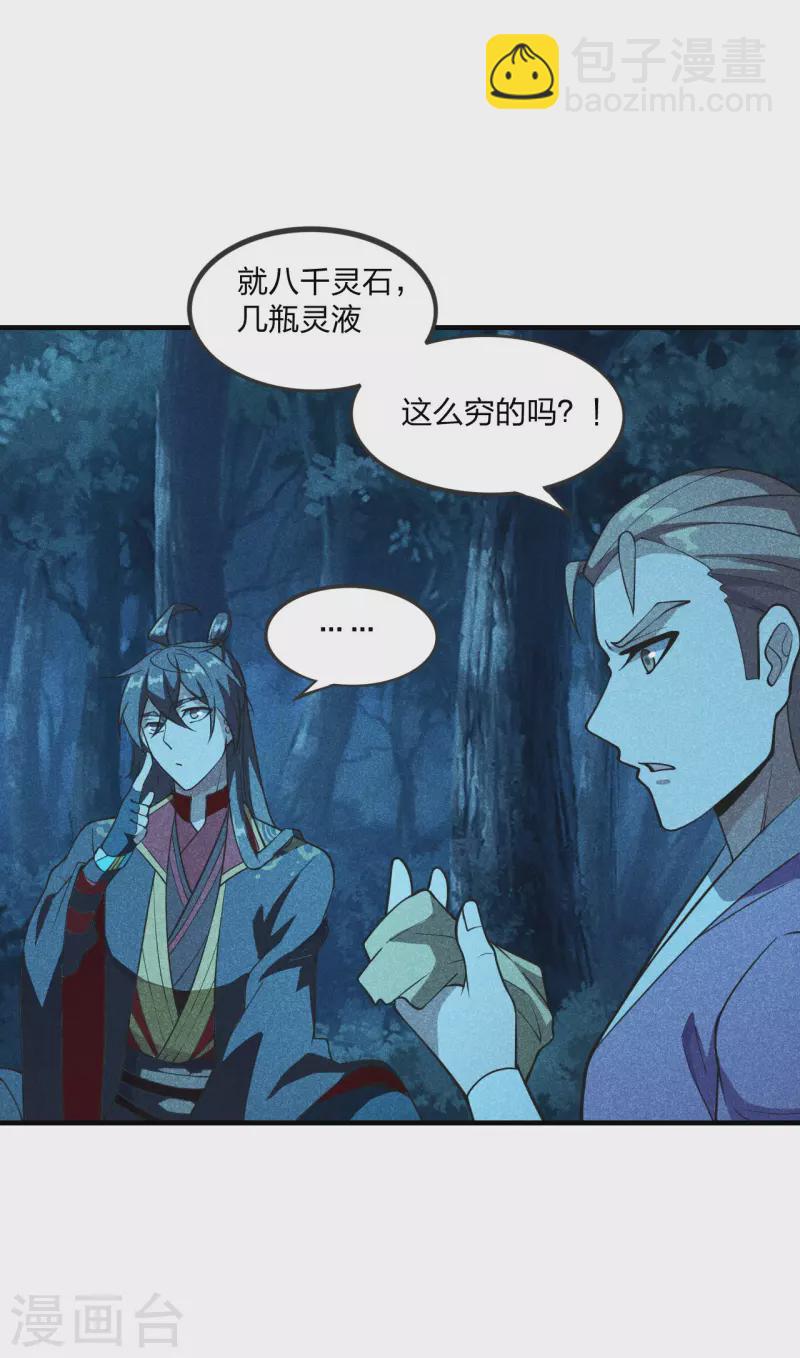 🍚仙武帝尊 第167话 再虐江阳！ 第34页