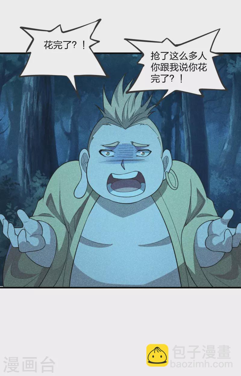 🍚仙武帝尊 第167话 再虐江阳！ 第36页