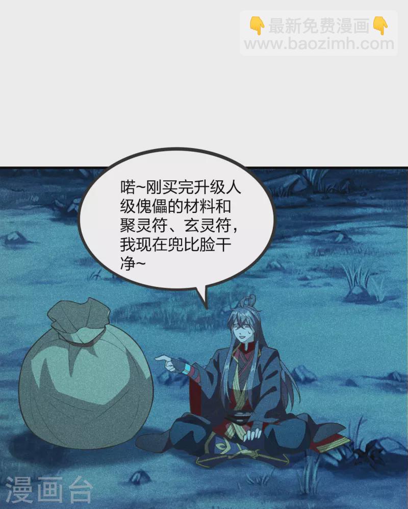 🍚仙武帝尊 第167话 再虐江阳！ 第37页