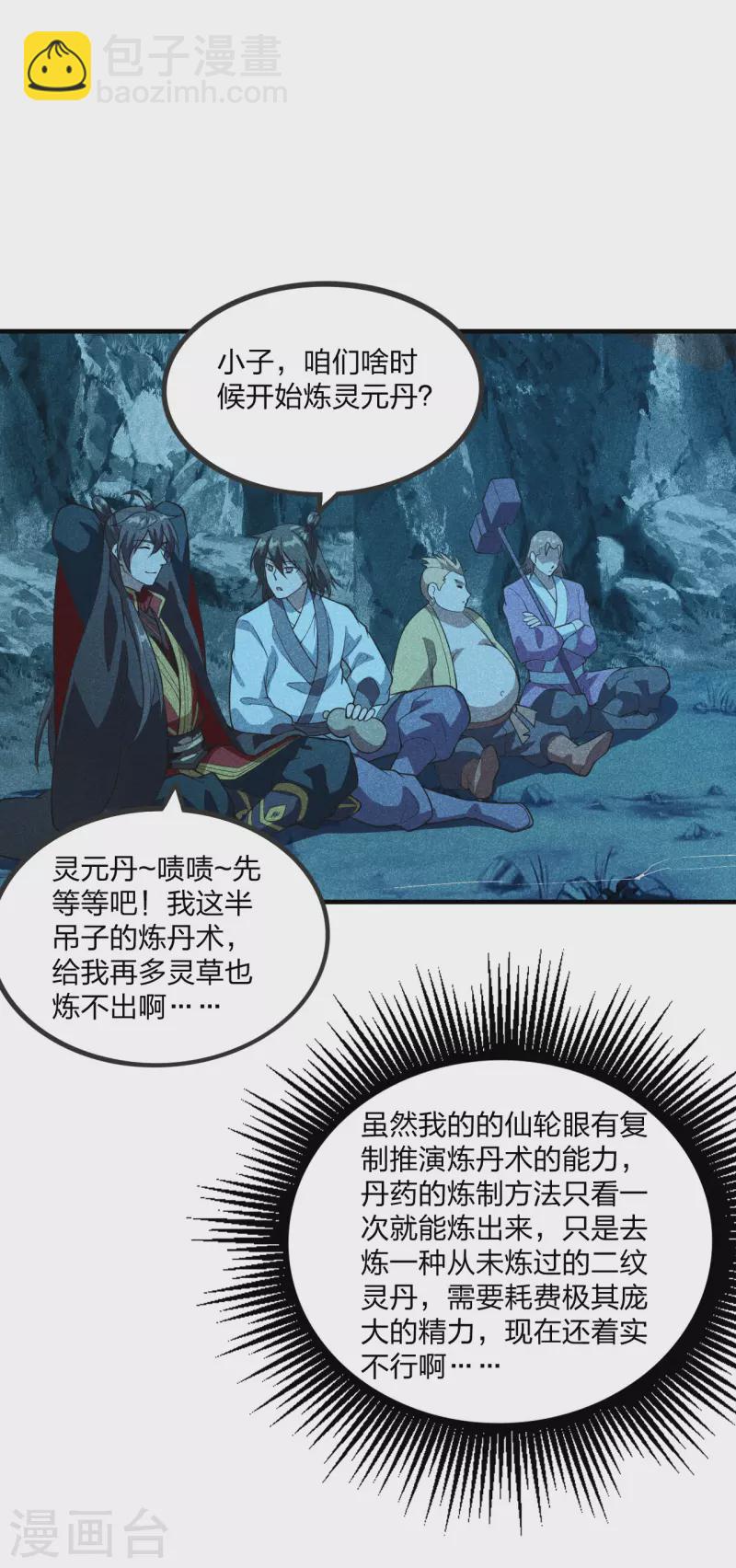 🍚仙武帝尊 第167话 再虐江阳！ 第42页