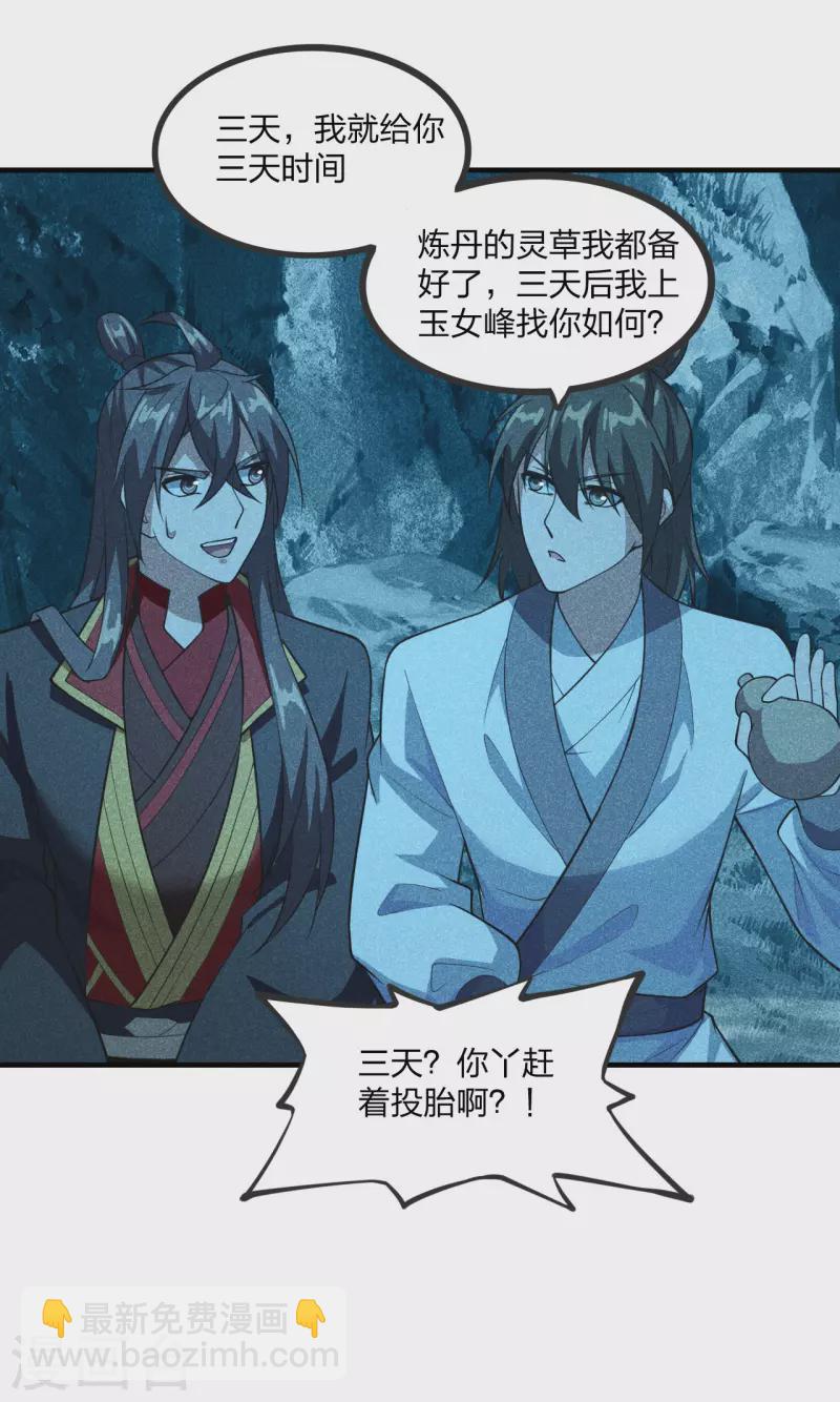 🍚仙武帝尊 第167话 再虐江阳！ 第43页