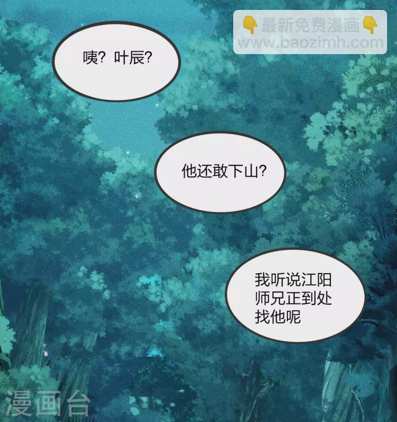🍚仙武帝尊 第167话 再虐江阳！ 第48页