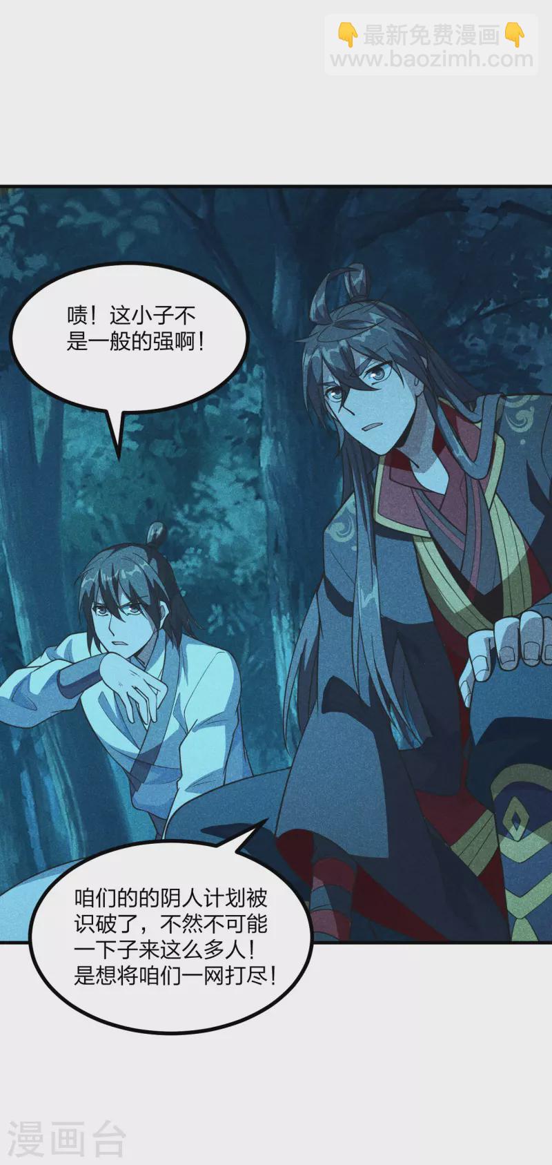 🍚仙武帝尊 第169话 合围叶辰！ 第12页