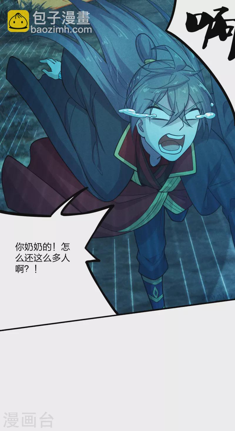 🍚仙武帝尊 第169话 合围叶辰！ 第17页