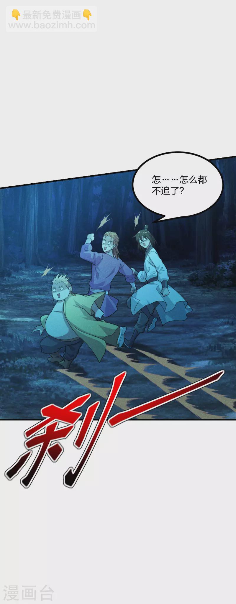 🍚仙武帝尊 第169话 合围叶辰！ 第18页