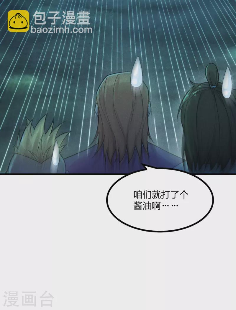 🍚仙武帝尊 第169话 合围叶辰！ 第20页