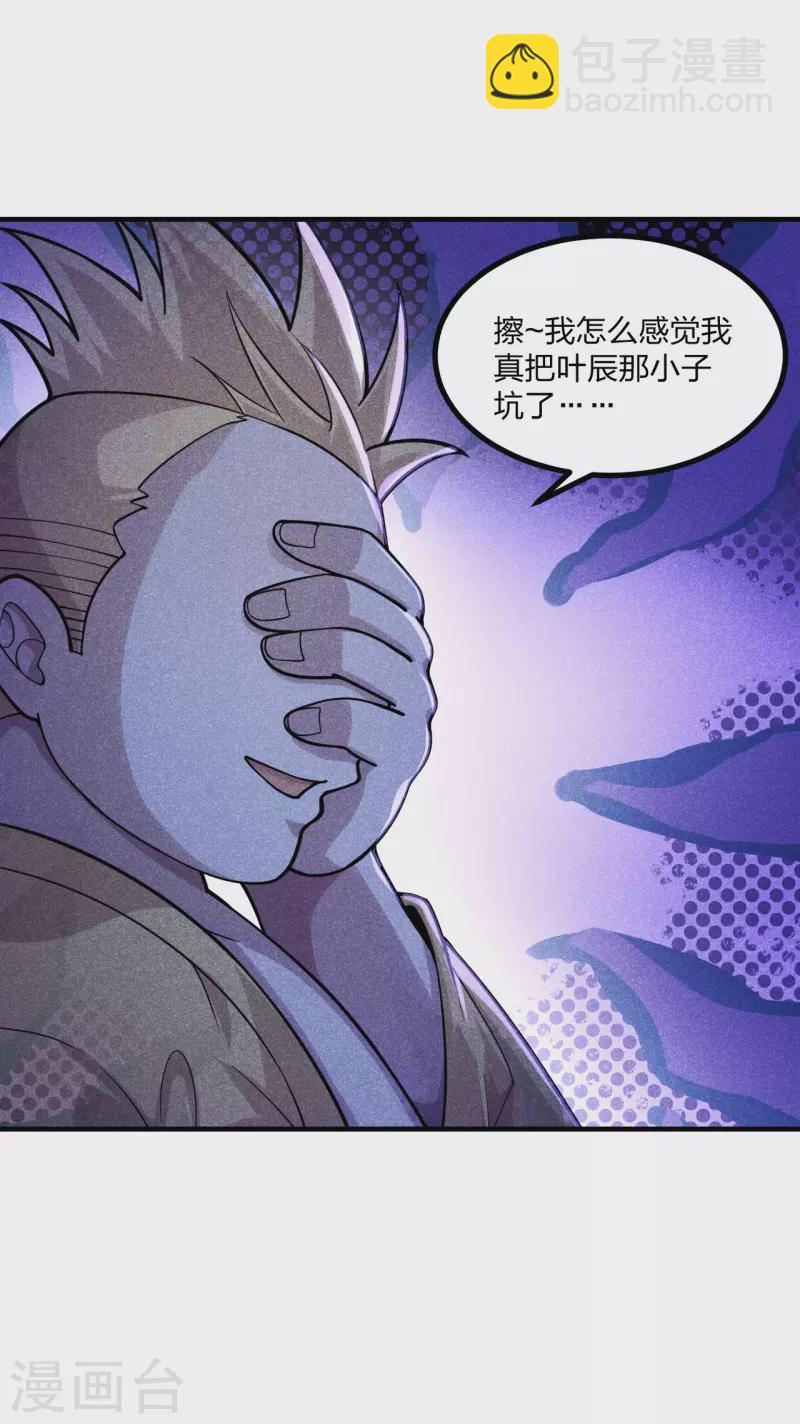 🍚仙武帝尊 第169话 合围叶辰！ 第21页