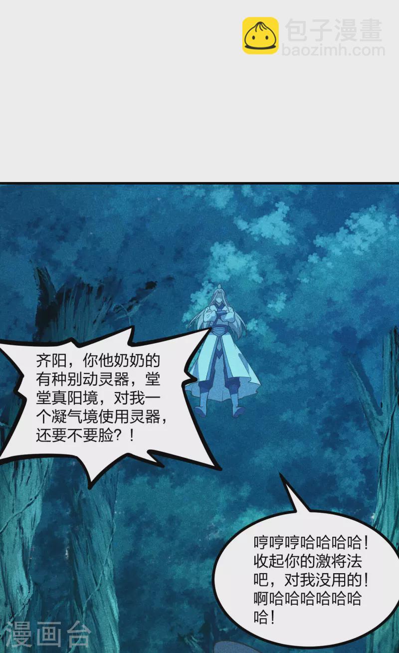 🍚仙武帝尊 第169话 合围叶辰！ 第25页