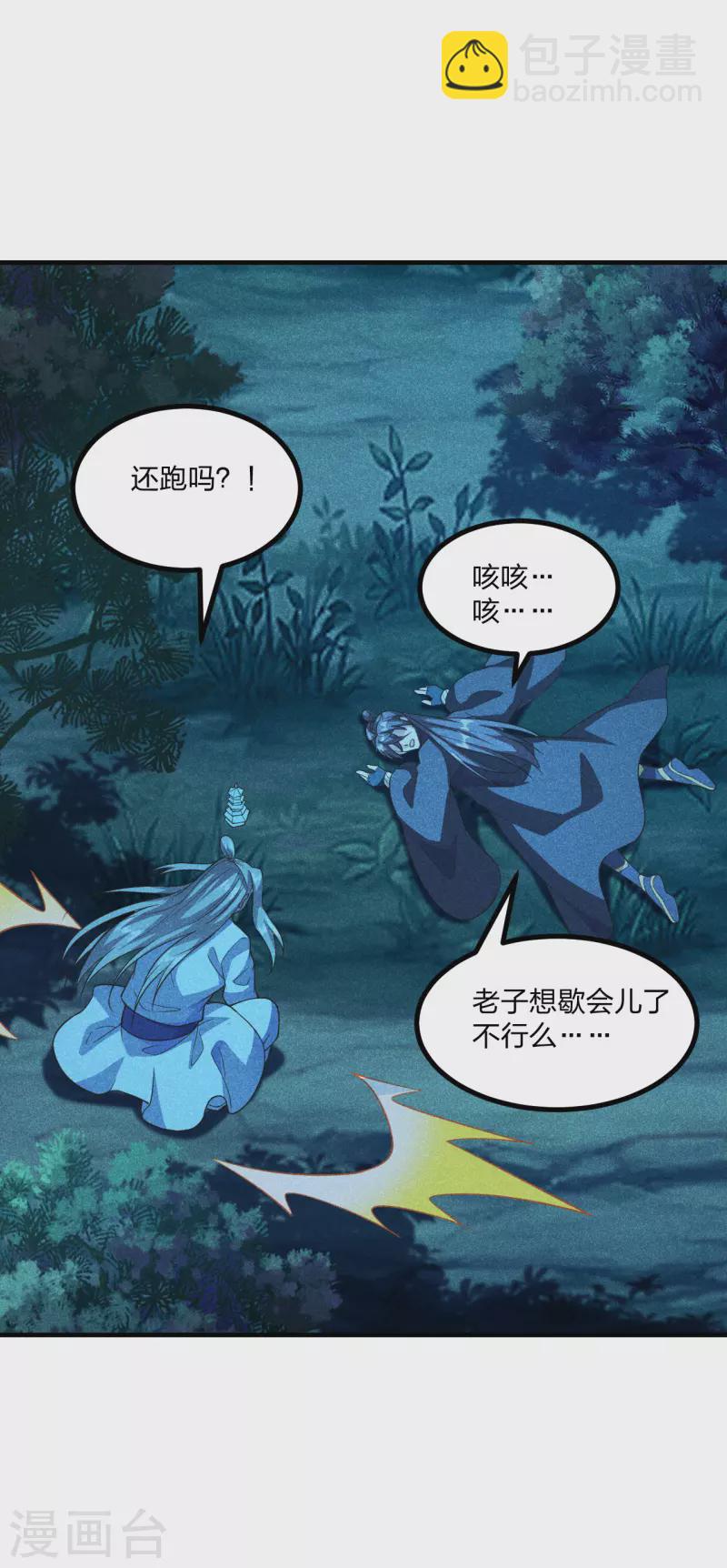 🍚仙武帝尊 第169话 合围叶辰！ 第37页
