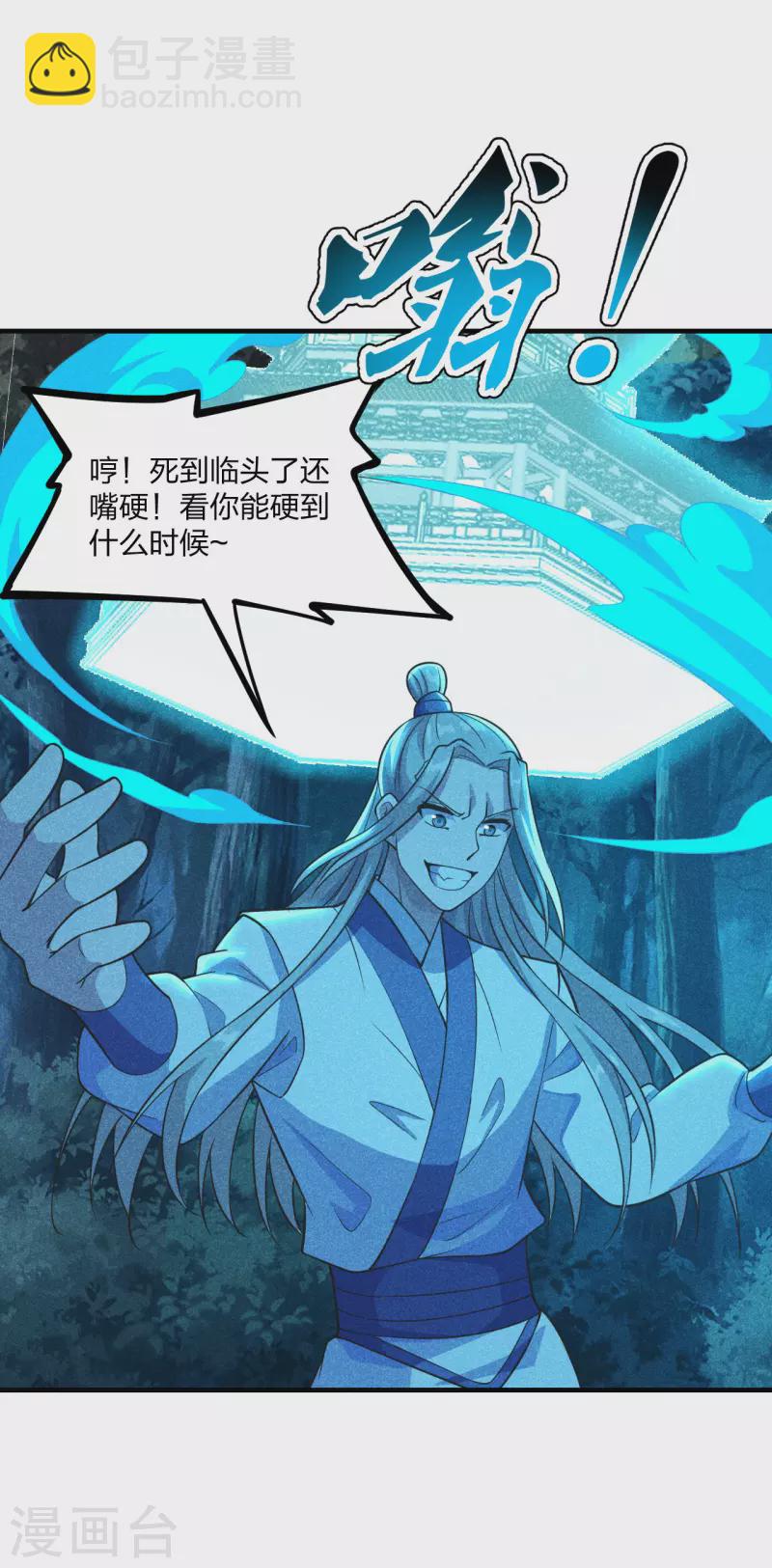 🍚仙武帝尊 第169话 合围叶辰！ 第38页