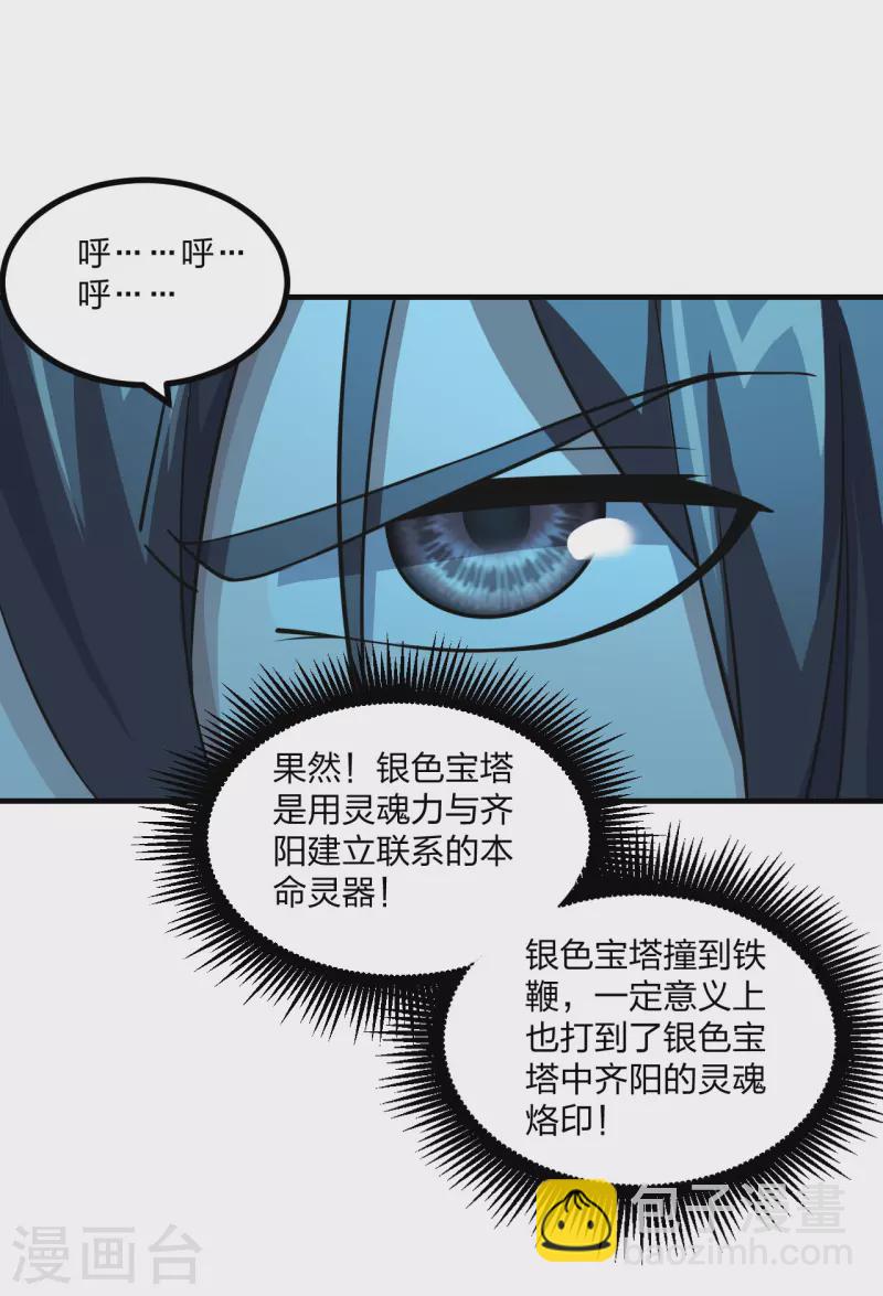 🍚仙武帝尊 第169话 合围叶辰！ 第46页