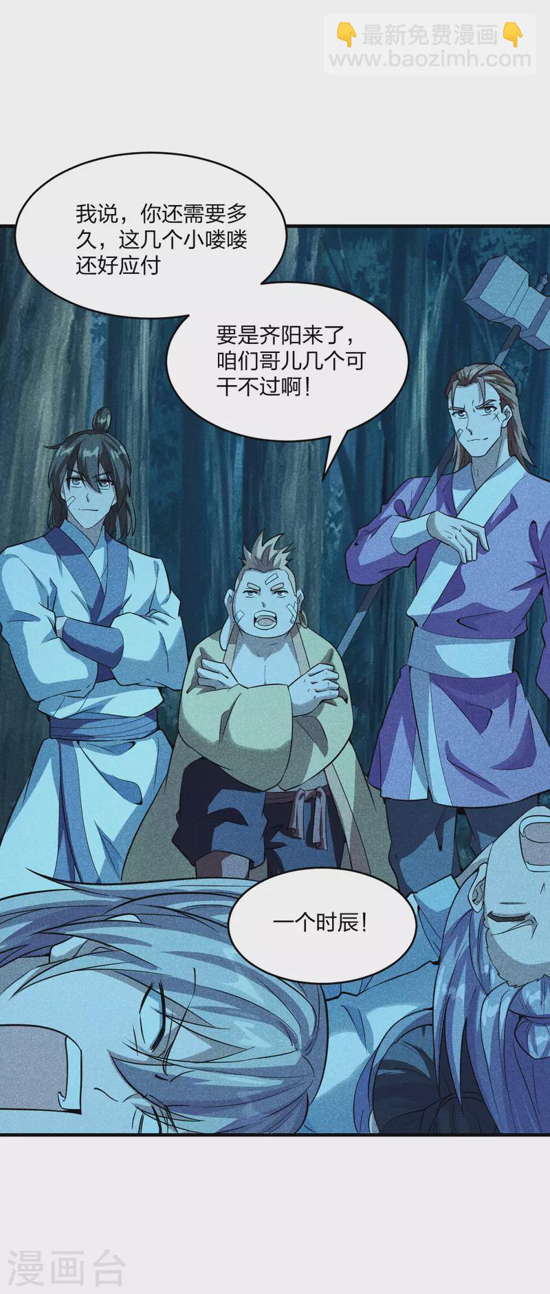 🍚仙武帝尊 第171话 七星定位，罗盘索形! 第12页