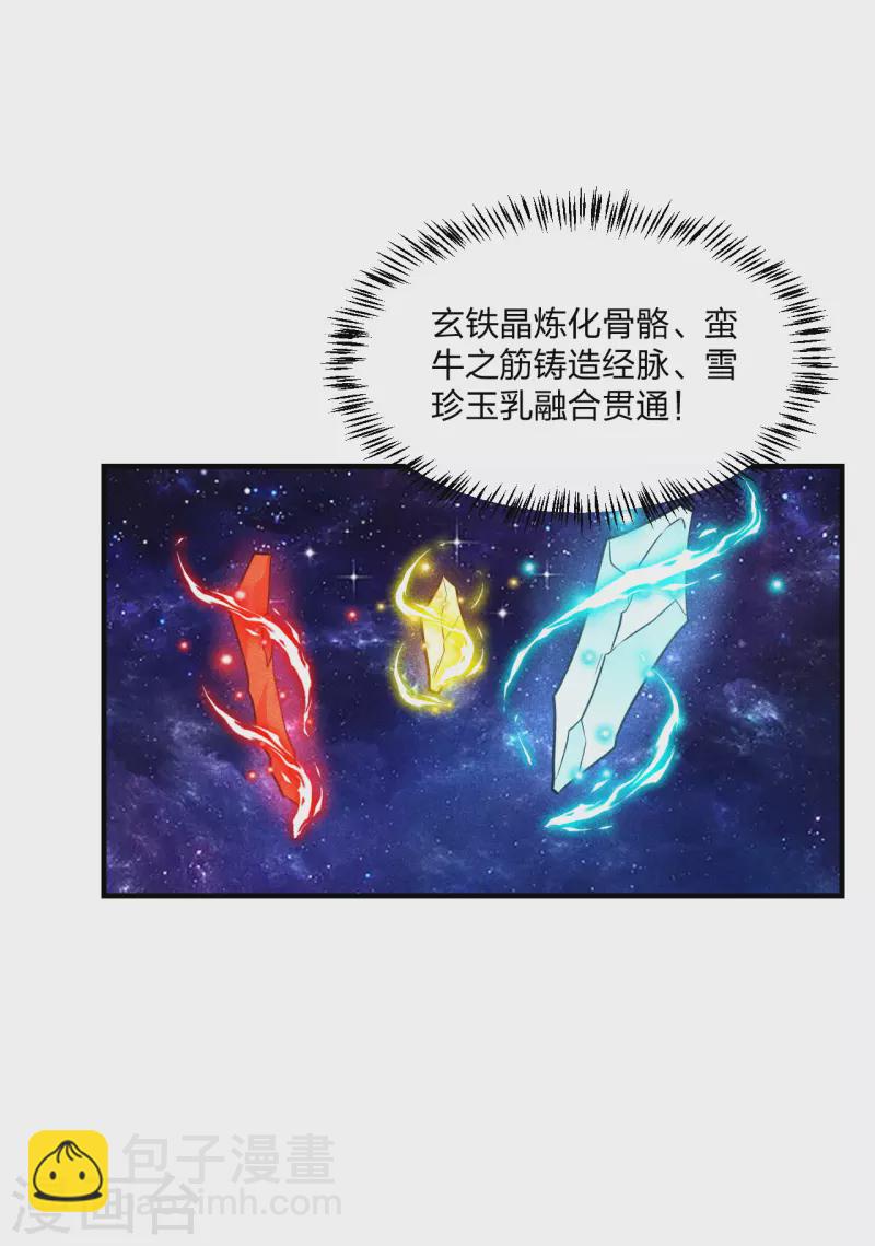 🍚仙武帝尊 第171话 七星定位，罗盘索形! 第15页