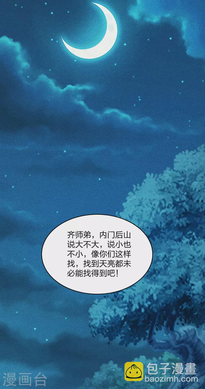 🍚仙武帝尊 第171话 七星定位，罗盘索形! 第19页