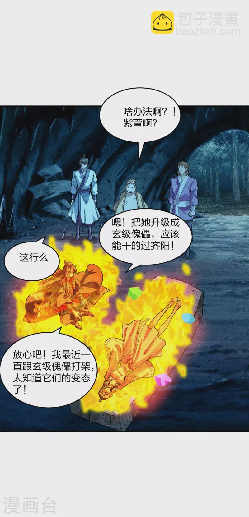 🍚仙武帝尊 第171话 七星定位，罗盘索形! 第2页