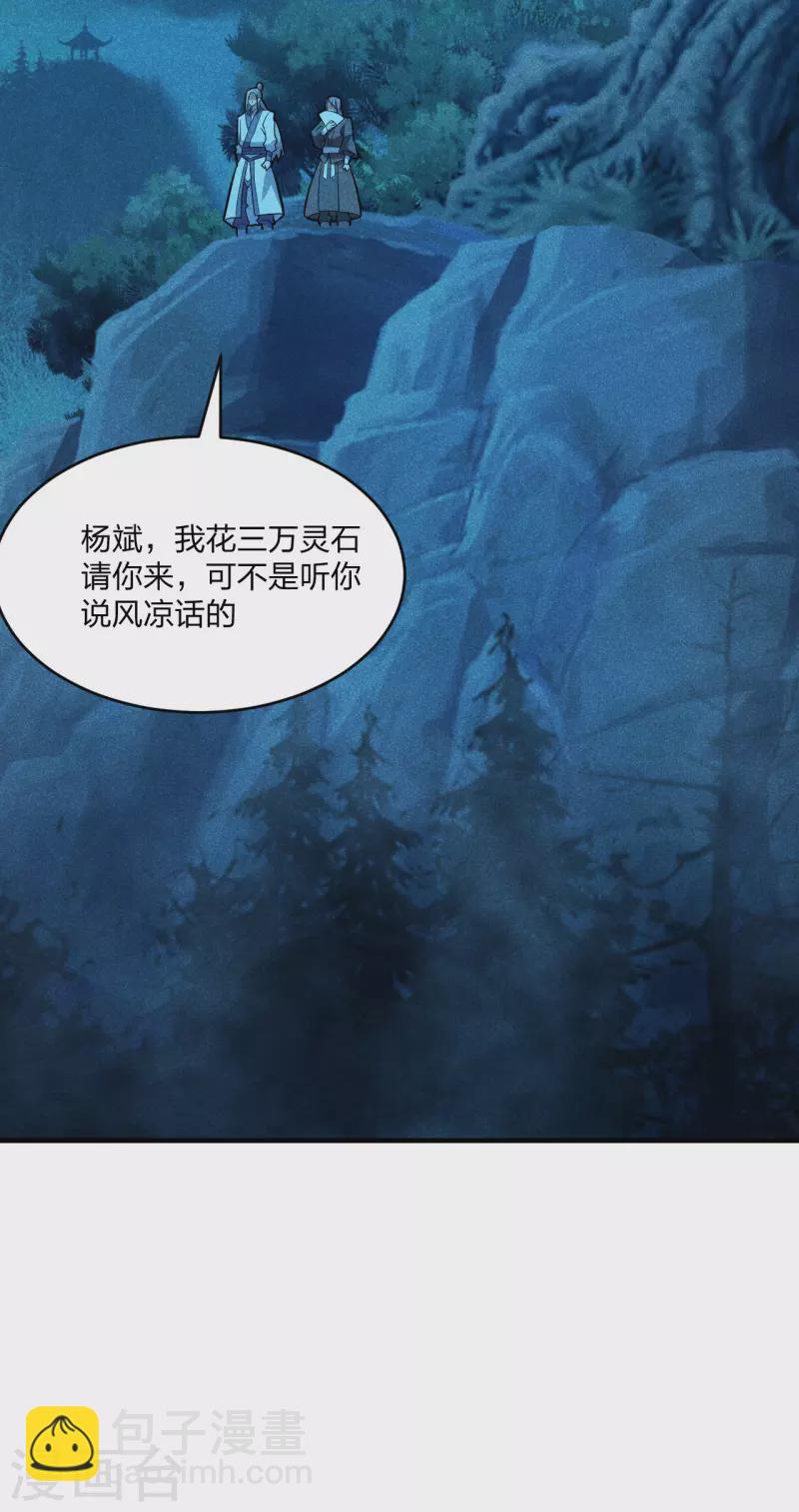 🍚仙武帝尊 第171话 七星定位，罗盘索形! 第20页