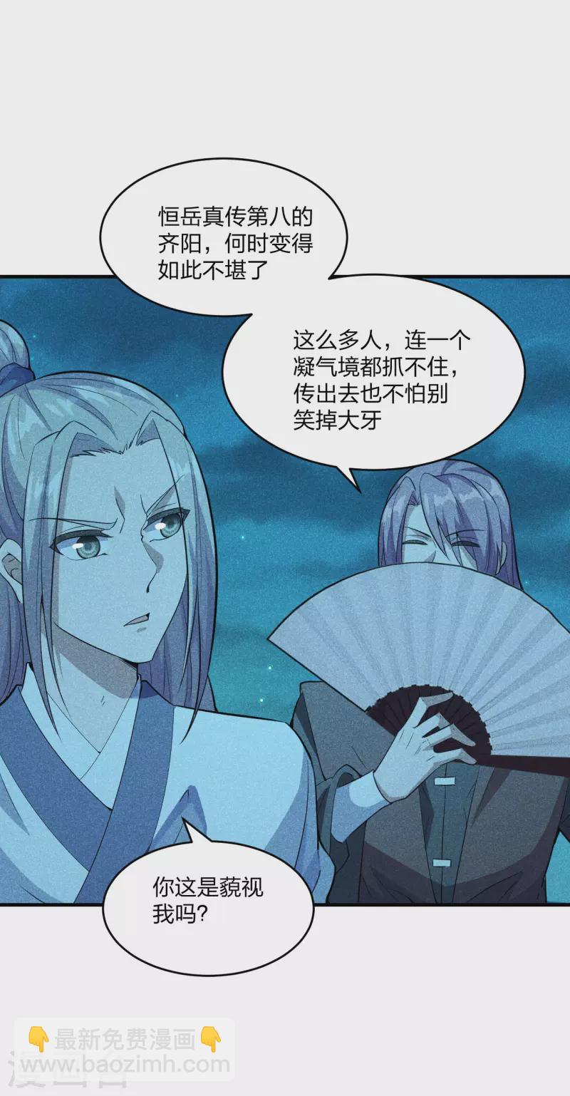 🍚仙武帝尊 第171话 七星定位，罗盘索形! 第21页