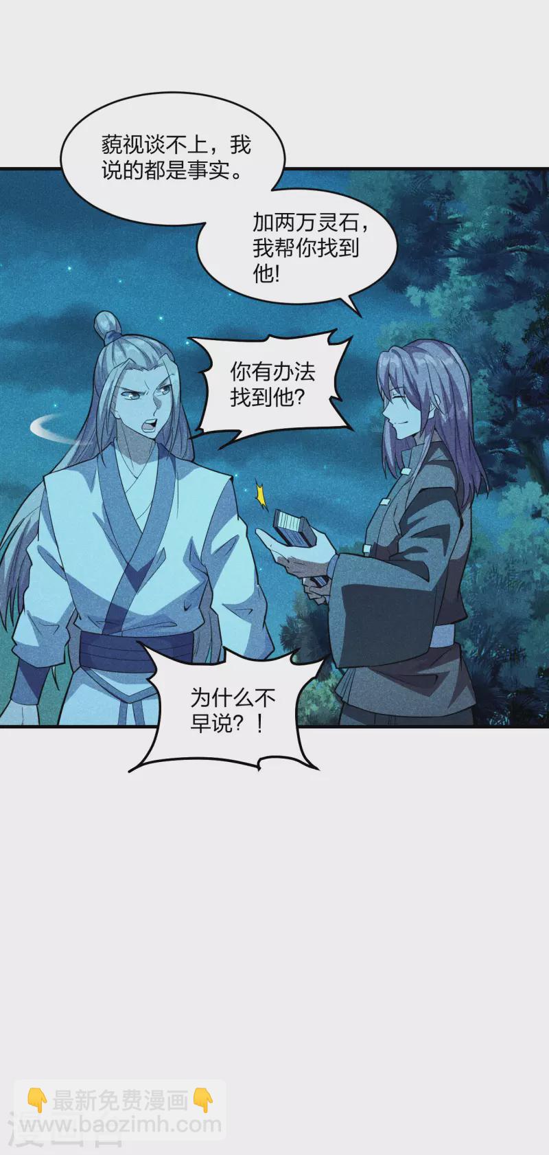 🍚仙武帝尊 第171话 七星定位，罗盘索形! 第22页