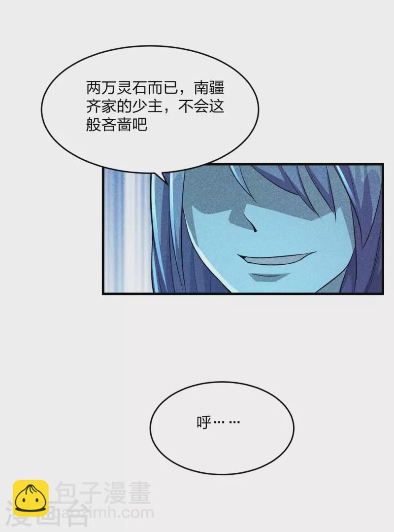 🍚仙武帝尊 第171话 七星定位，罗盘索形! 第23页