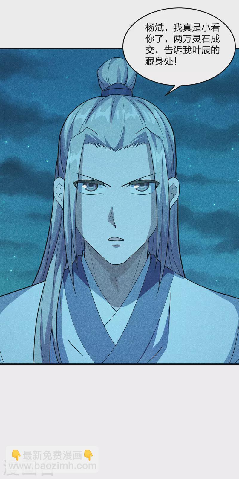 🍚仙武帝尊 第171话 七星定位，罗盘索形! 第24页