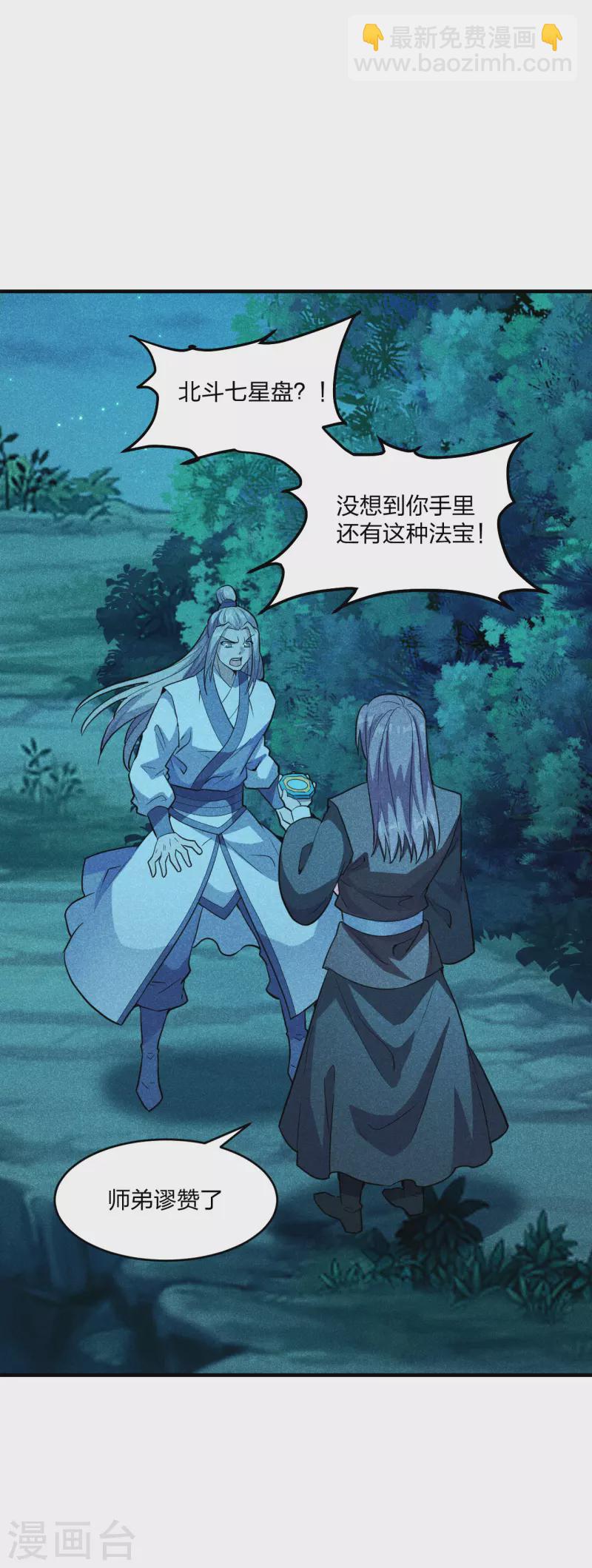 🍚仙武帝尊 第171话 七星定位，罗盘索形! 第25页