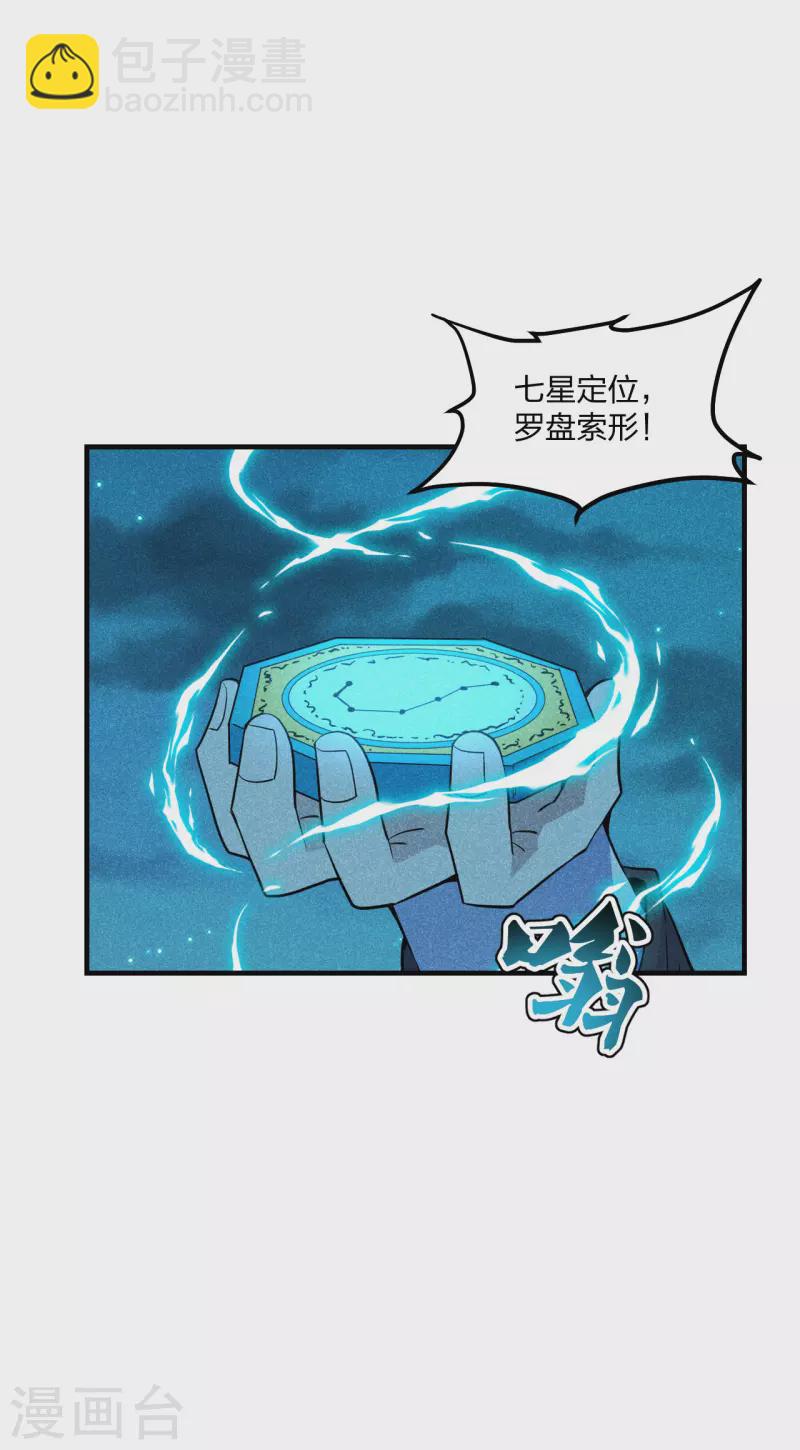 🍚仙武帝尊 第171话 七星定位，罗盘索形! 第26页