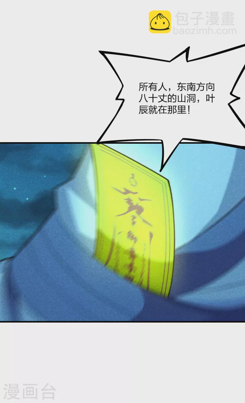 🍚仙武帝尊 第171话 七星定位，罗盘索形! 第32页