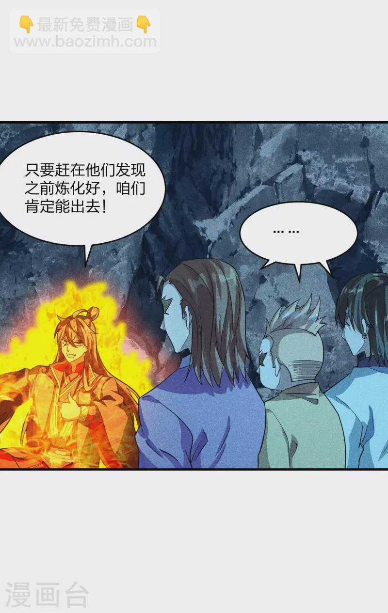🍚仙武帝尊 第171话 七星定位，罗盘索形! 第4页