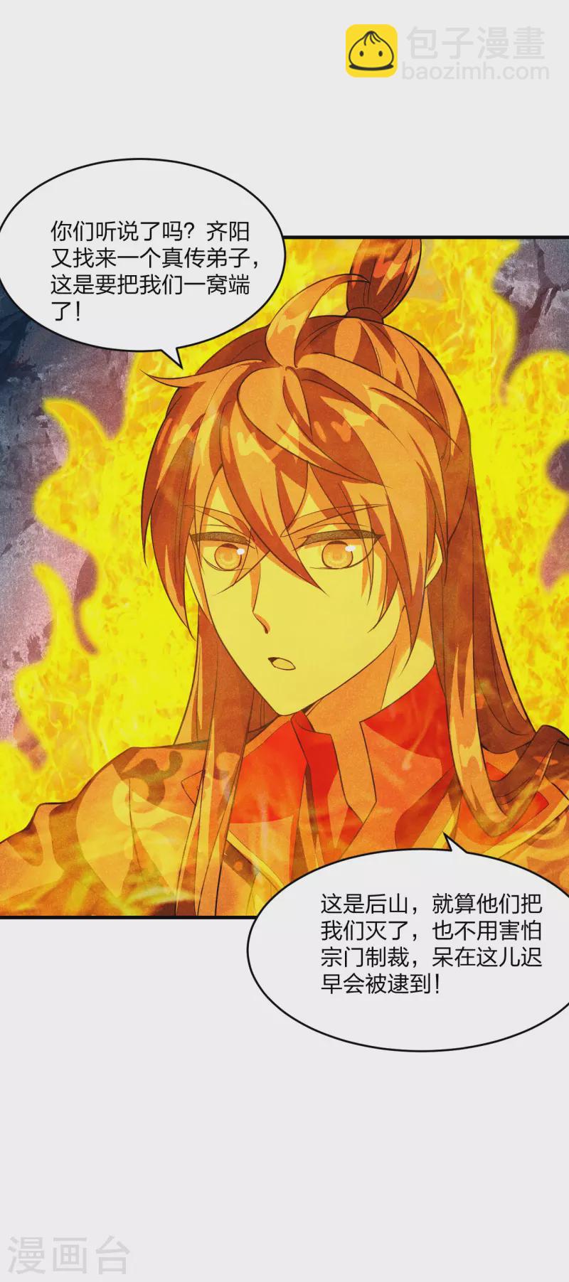 🍚仙武帝尊 第171话 七星定位，罗盘索形! 第5页