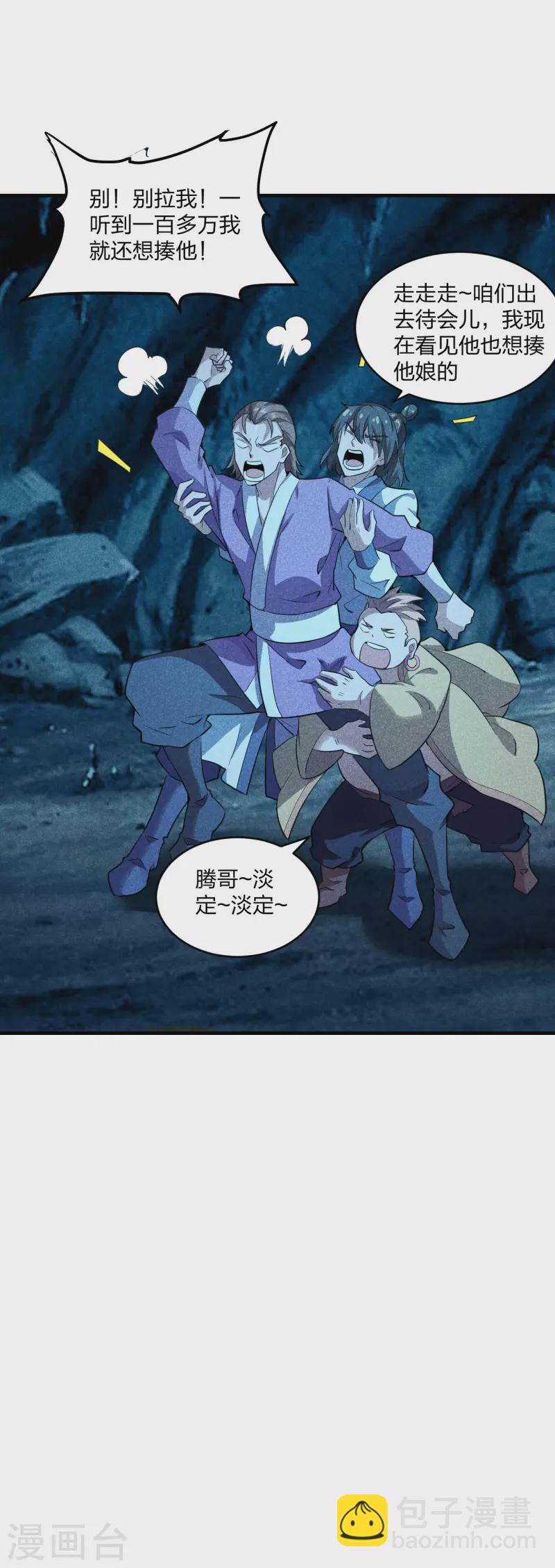 🍚仙武帝尊 第171话 七星定位，罗盘索形! 第7页