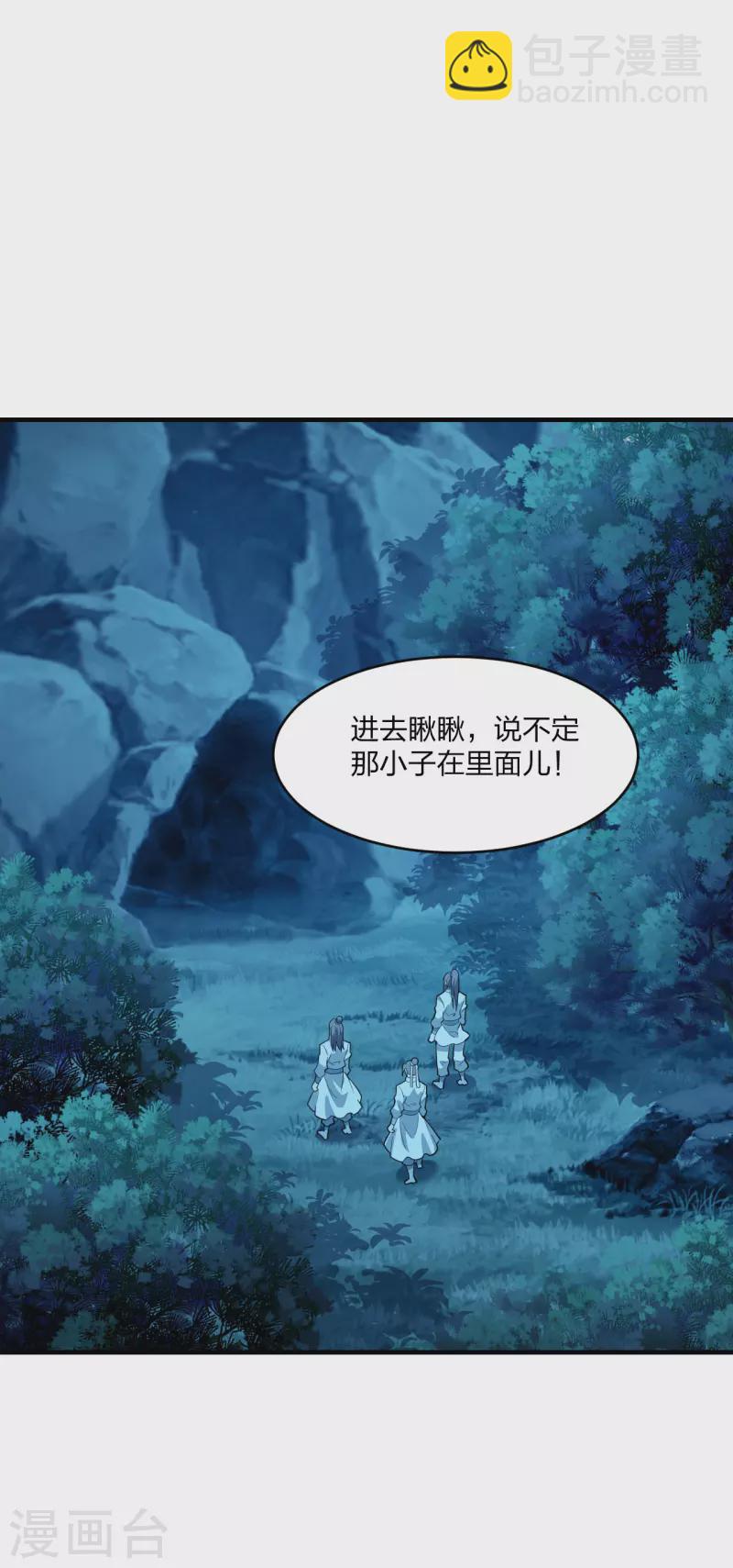 🍚仙武帝尊 第171话 七星定位，罗盘索形! 第9页