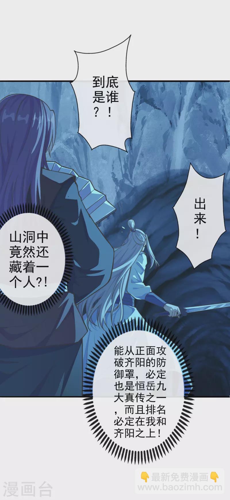 🍚仙武帝尊 第173话 紫萱憾齐阳！ 第10页
