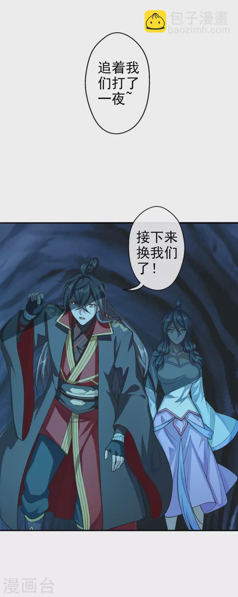 🍚仙武帝尊 第173话 紫萱憾齐阳！ 第11页