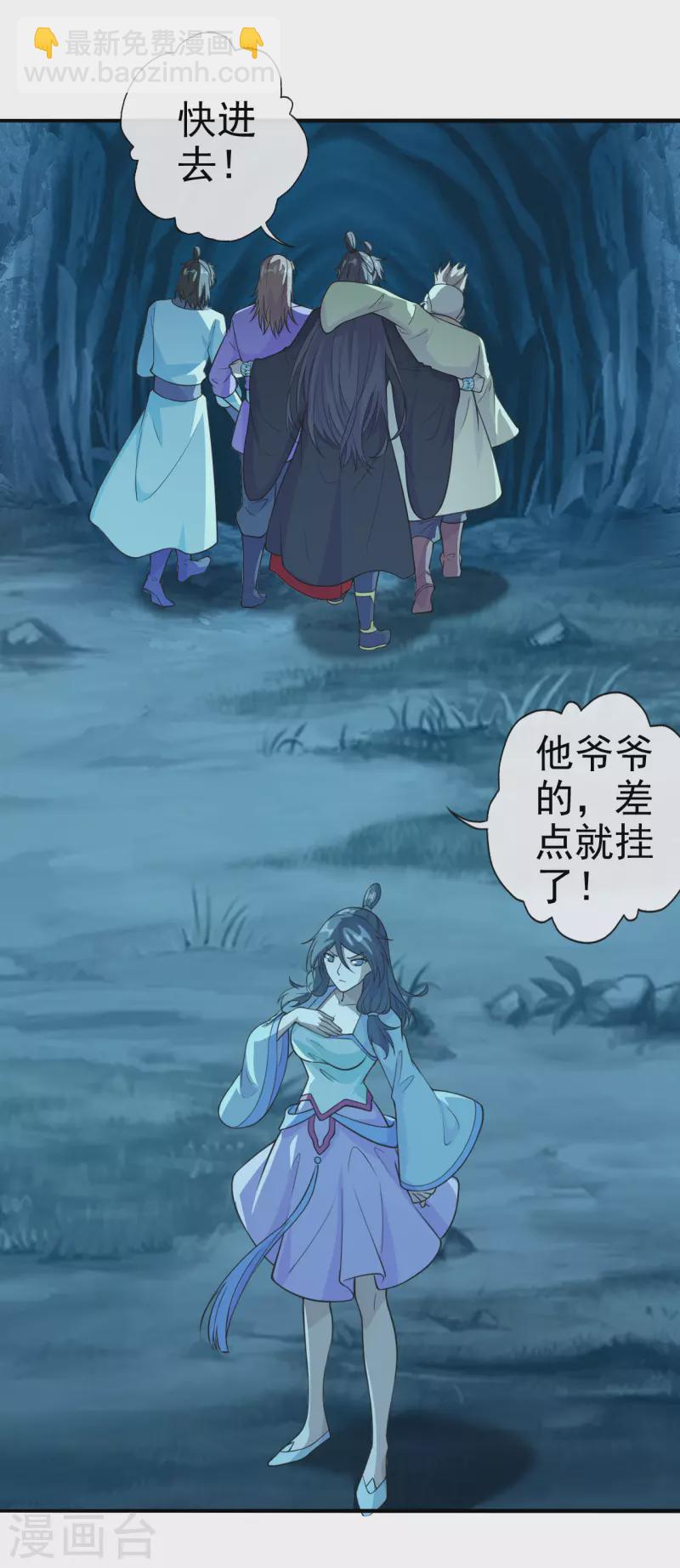 🍚仙武帝尊 第173话 紫萱憾齐阳！ 第13页