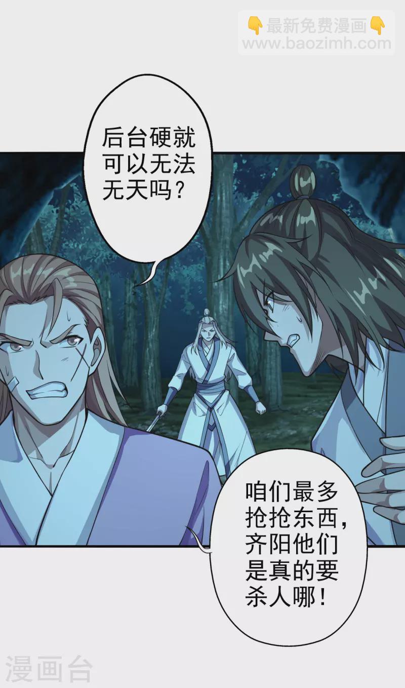 🍚仙武帝尊 第173话 紫萱憾齐阳！ 第15页