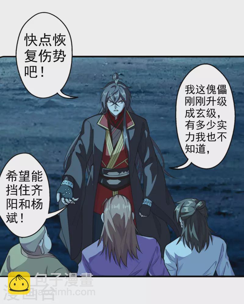 🍚仙武帝尊 第173话 紫萱憾齐阳！ 第16页