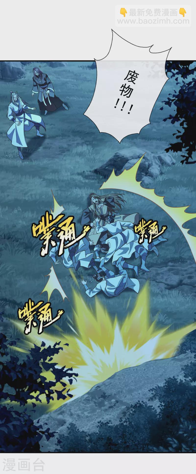 🍚仙武帝尊 第173话 紫萱憾齐阳！ 第2页