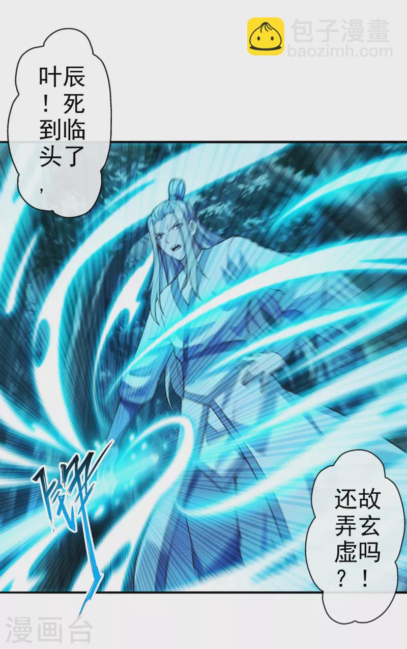 🍚仙武帝尊 第173话 紫萱憾齐阳！ 第3页