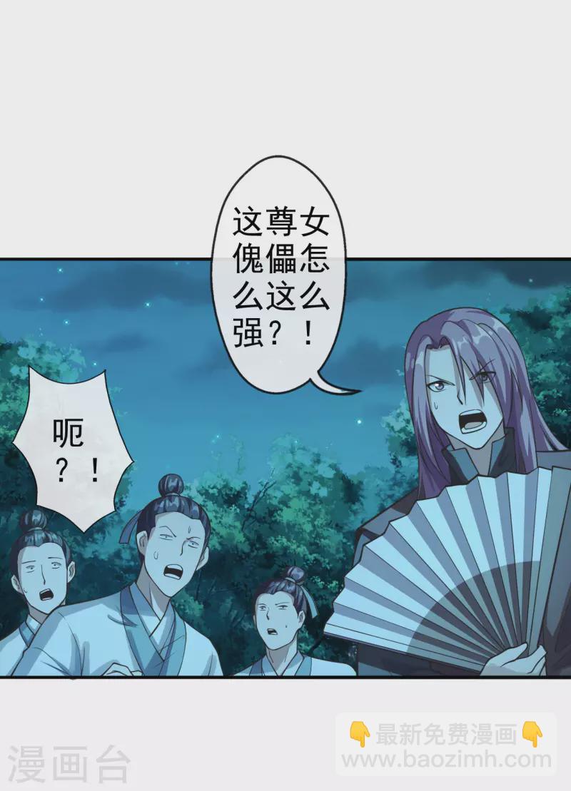 🍚仙武帝尊 第173话 紫萱憾齐阳！ 第31页