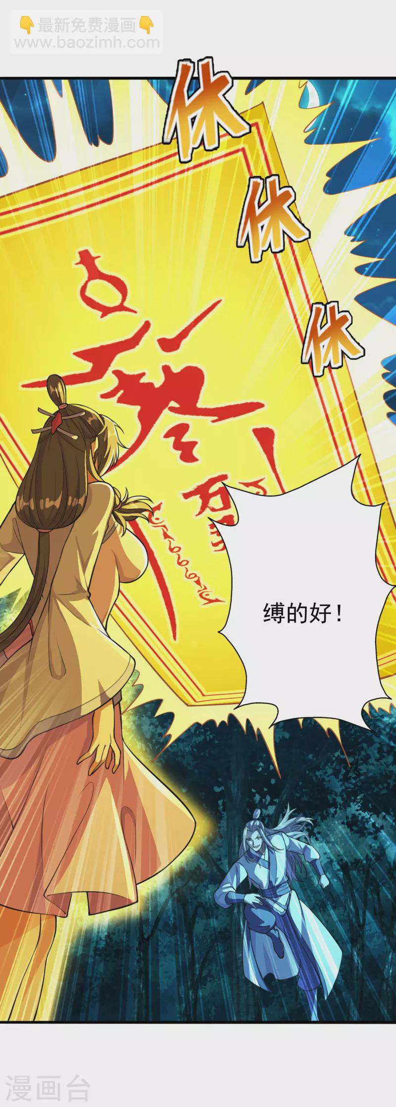 🍚仙武帝尊 第175话 虐杨斌！ 第2页